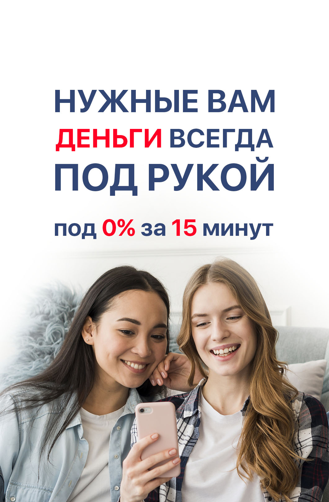 Доступный займ для всех без отказа
