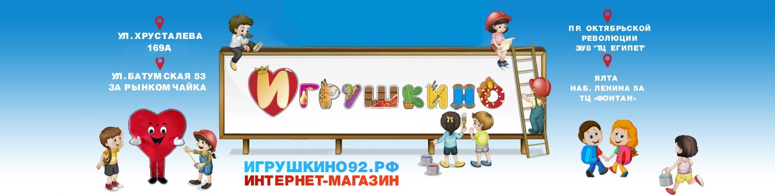 Игрушкино Севастополь Интернет Магазин Каталог Товаров