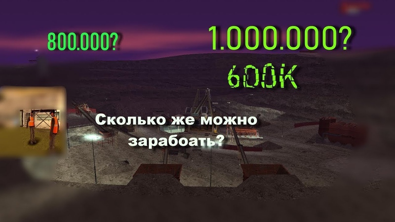GTA RP, сколько можно получить работая на