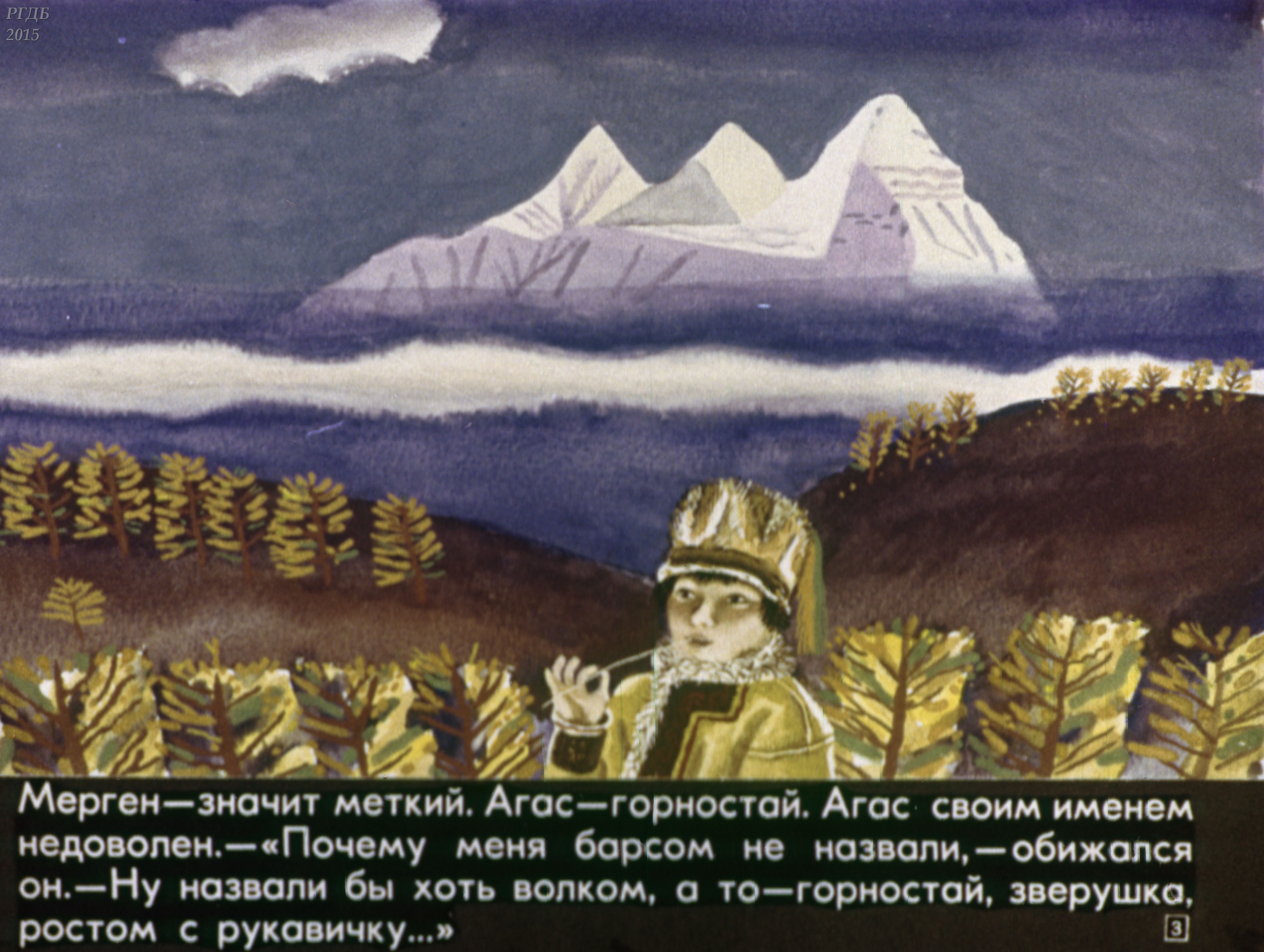 Смотреть диафильм "Агас - отважный горностай" Смотреть диафильм "Агас - отважный горностай"