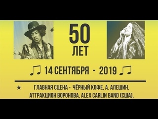 Russian Woodstock! 50th Anniversary Concert near Moscow!