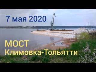 Доехал до строящегося моста Климовка - Тольятти (левый берег Волги)