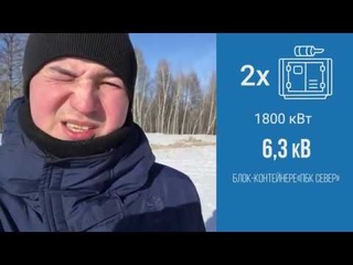 Энергокомплекс 3.6 МВт