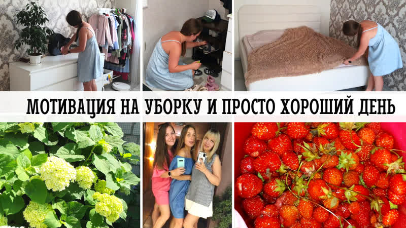 МОТИВАЦИЯ НА УБОРКУ, БАРДАК ПОСЛЕ ОТДЫХА, ВАНЯ ПОЙМАЛ РЫБУ