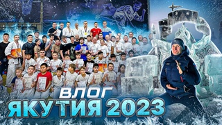 вЛог А. Ерёменко «Якутия 2023»| Алдан| Якутск| Река Лена| Переправа| Поезд| -40| Крестьянский рынок|