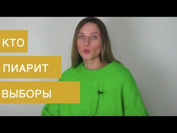Кто пиарит выборы за 35