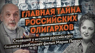 Разоблачение фильма Предатели Певчих  Кто поставил Путина  На чём погорел Березовский