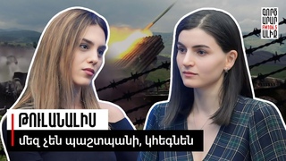 Որդիների հաշվի՞ն, թե՞ որդիների համար պահել երկիրը. «Թարմ ուղեղով»