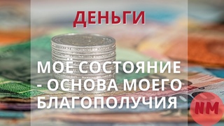 Деньги. Не позволяйте деньгам управлять вами! Научитесь сами управлять деньгами!