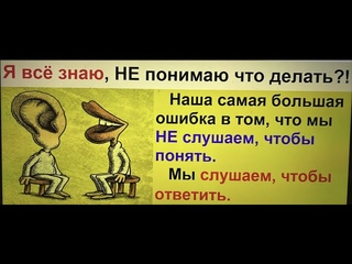 Вопросы и Ответы!  Знание Великая Сила!