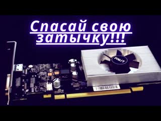 Затычки в ОПАСНОСТИ !!!