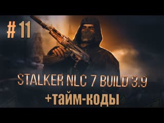 STALKER NLC 7:КРОВОСОСЫ,СТЕПАНЫЧ,ЧАСТЬ МОНСТРА ЮРИКУ,СОЛДАТЫ КАПИТАНА КАЛИНИНА В ЗАБЫТОМ ХУТОРЕ.