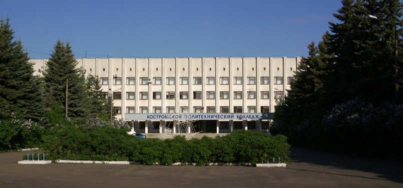 Костромской политехнический колледж ул ленина 149 фото Костромской политехнический колледж ул ленина 149 фото