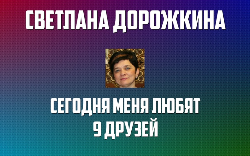 Светлана Дорожкина | Арсеньев