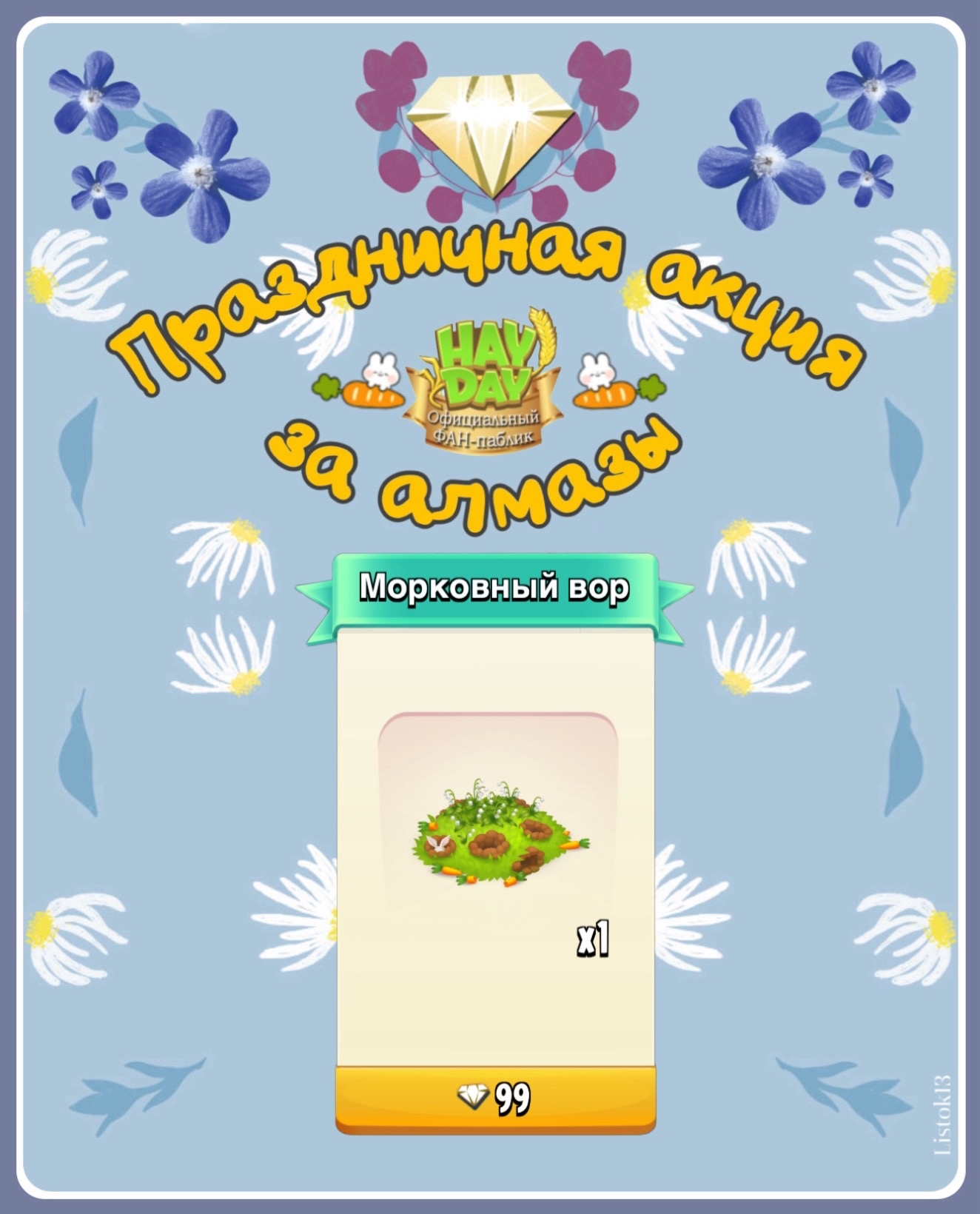 ПРАЗДНИЧНАЯ АКЦИЯ ЗА АЛМАЗЫ: