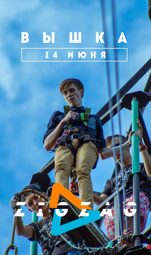 Афиша Новосибирск Прыжки с Вышки 14 Июня
