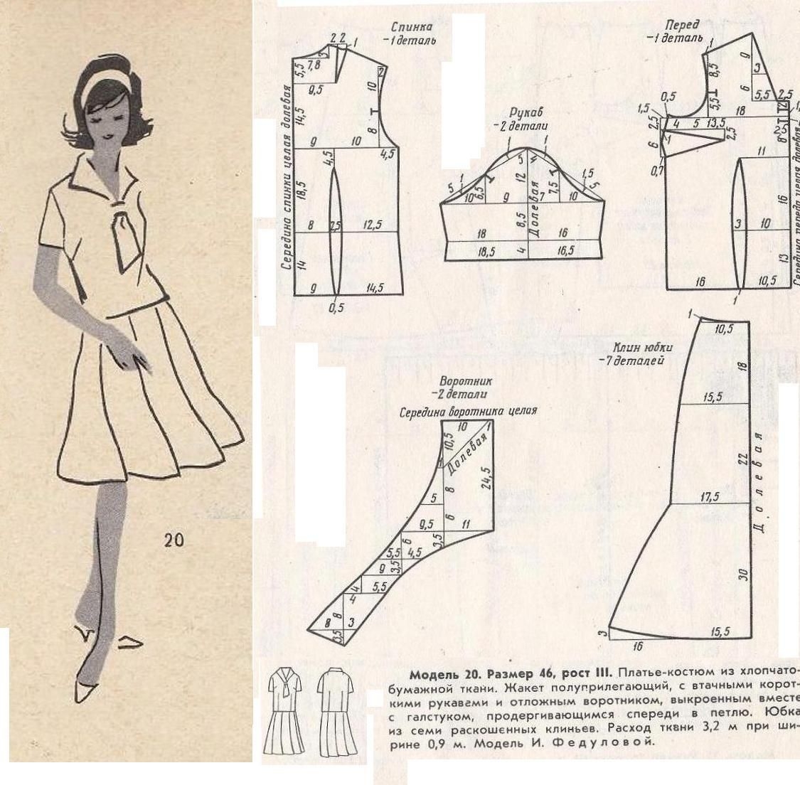 Выкройка женского сарафана 60х гг
