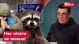ДАНІЛОВ про ХЕРСОН, переговори з РФ та вкраденого НОТА - це ВАРТЕ вашої уваги