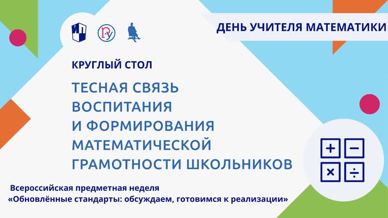 Тесная связь воспитания и формирования математической