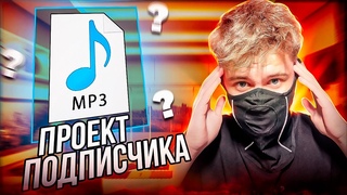 ЧТО ЗА ХУ*НЯ?!ОЦЕНИВАЕМ ПРОЕКТЫ ПОДПИСЧИКОВ.