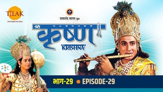 रामानंद सागर कृत श्री कृष्ण भाग 29 - श्री कृष्ण ने राधा का अहंकार तोड़ा