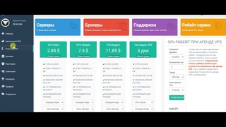 Как арендовать бесплатный VPS сервер для торговли на форекс.