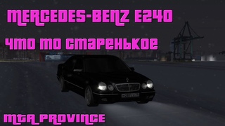 Mercedes-Benz E240 Что то старенькое на провинции  MTA Province