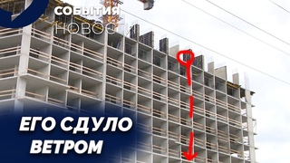 Рабочего сдуло ветром с 11 этаже на стройке. Трагедия в Екатеринбурге