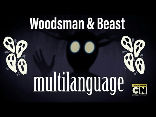 Over The Garden Wall Woodsman Beast