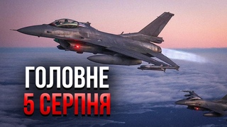 Прокидайтеся! F-16 НАД ОДЕСОЮ. 10 бортів у бою. Луганськ пала. У РФ ЗНИЩЕНІ МОСТИ. Головне