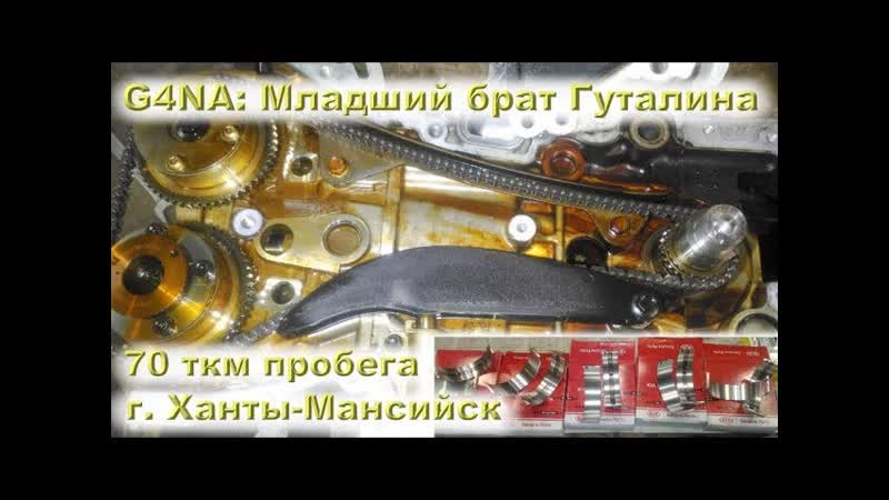 G4 NA (70 ткм, Ханты Мансийск): Младший брат