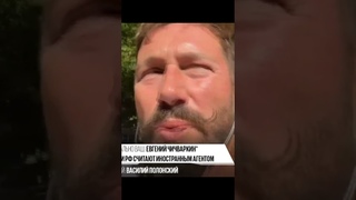 Чичваркин о Z-Патриотах в Европе