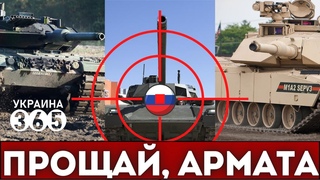 Танкисты рф напуганы: Нас испепелят