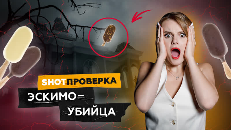 Онкология на палочке. Какое мороженое опасно для здоровья ,