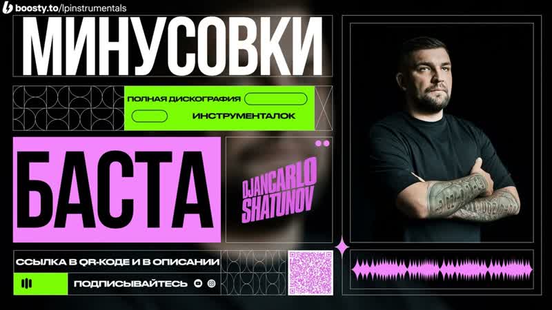 Баста ЧК (Чистый кайф) (