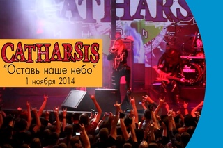 Catharsis - Оставь наше небо (клуб RED 1 ноября 2014)