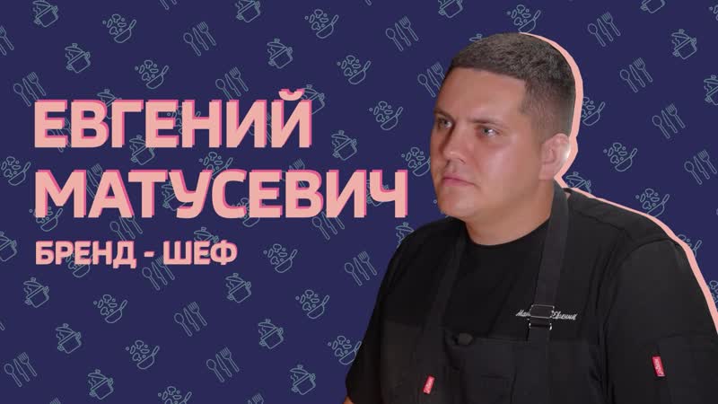 Стал шефом в 18 лет Повар Есть