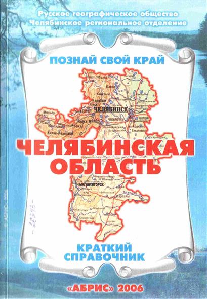 Легенды южного урала проект 7