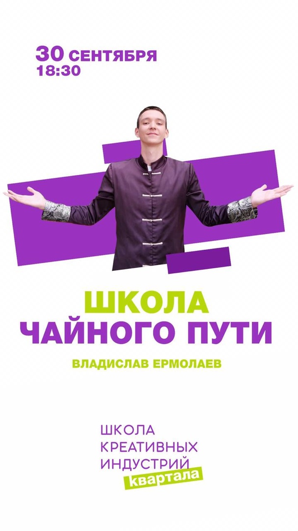 Афиша Ульяновск Школа чайного пути