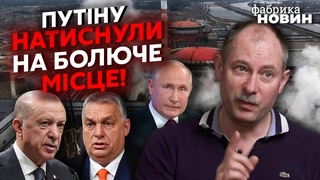 ❗ЖДАНОВ: НА ПУТІНА ЗНАЙШЛИ УПРАВУ - росіян ЗМУСИЛИ ПІТИ в Україні! Навіть Орбан та Ердоган згодні