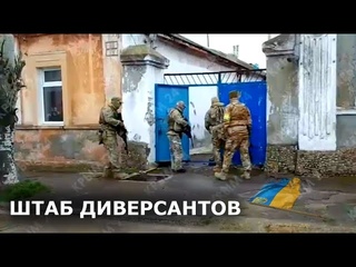 ШТАБ ДИВЕРСАНТОВ обнаружен Нацгвардией РФ. Бердянск