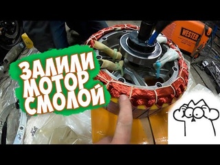 ЗАЛИВКА ОГРОМНОГО МОТОРА СМОЛОЙ | Установка  ОГРОМНОГО КОНТРОЛЛЕРА  | ШИНОМОНТАЖ ОГРОМНЫХ КОЛЁС