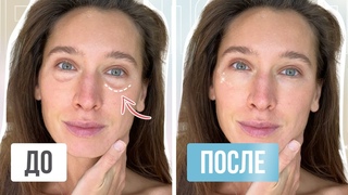 Делай ЭТО и МЕШКИ ПОД ГЛАЗАМИ уйдут сами | СУПЕР упражнения от кругов под глазами за 20 мин