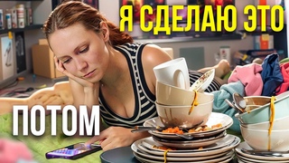 ПОЧЕМУ ТЫ УБИВАЕШЬ СВОЁ ВРЕМЯ! От ПРОКРАСТИНАЦИИ к ЦЕННОСТЯМ - YouTube