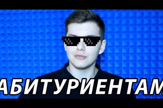 VHS - Абитуриентам