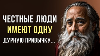 Это видео ОТКРОЕТ вам ГЛАЗА!  Глубокие цитаты о Честности.