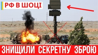 Знищено Секретну Зброю РФ! ЗСУ знищили систему 48Я6-К1 Подлет!