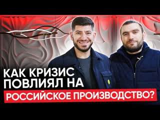 Посетили компанию Deco Line. Бизнес в России во время кризиса