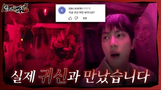 [달려라 석진]  | 실제 귀신과 만났습니다