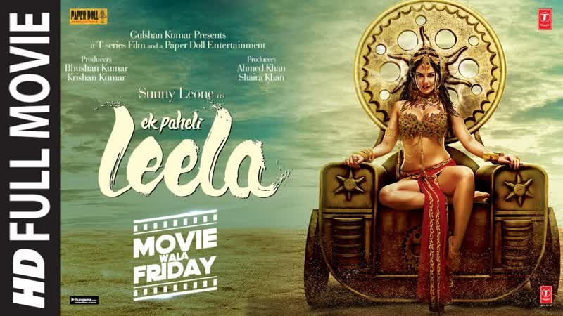 Ek Paheli Leela ( Full Movie), Sunny Leone Full Movie, Movie Wala Friday, T Series